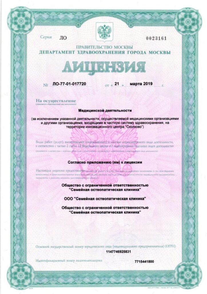 Лицензия на мед. деятельность