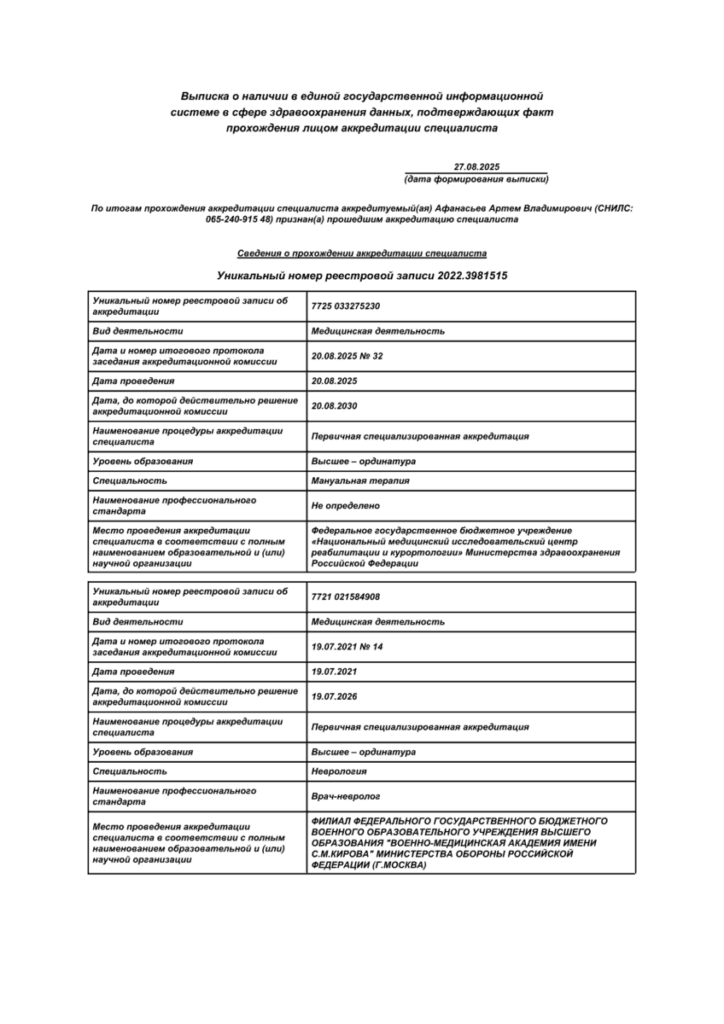 Афанасьев Артём Владимирович 2 excerpt 1
