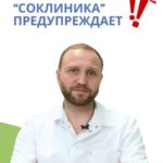 Будьте внимательны при выборе остеопата!