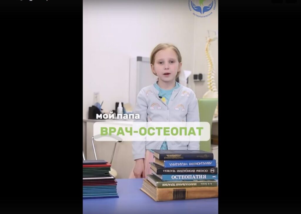Мой папа – врач-остеопат
