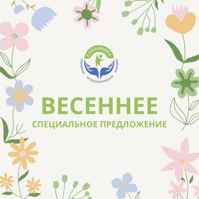 Весенняя акция