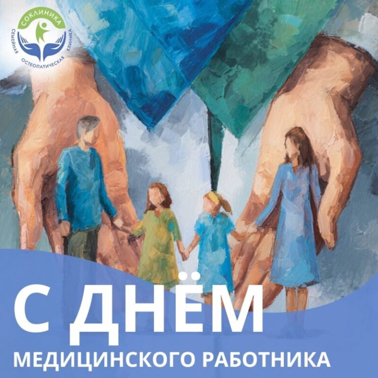 С ДНЁМ МЕДИЦИНСКОГО РАБОТНИКА