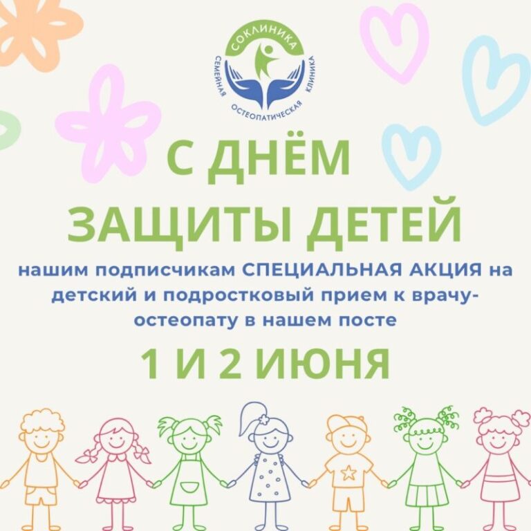 C Днем защиты детей.