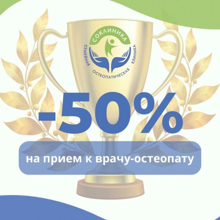 Выиграйте скидку на прием!!!