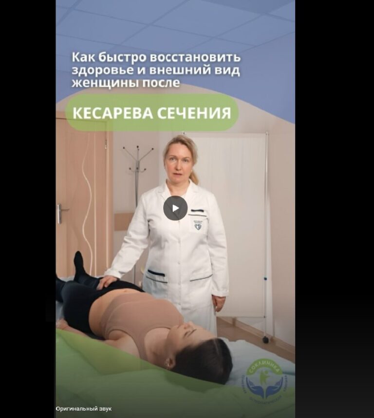 Как Быстро Восстановить здоровье и внешний вид женщины после кесарева сечения