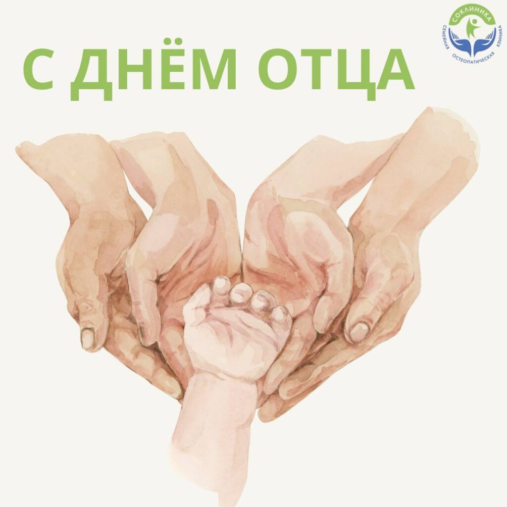 Поздравляем с Днём Отца 1 photo 2025 10 19 19 48 11