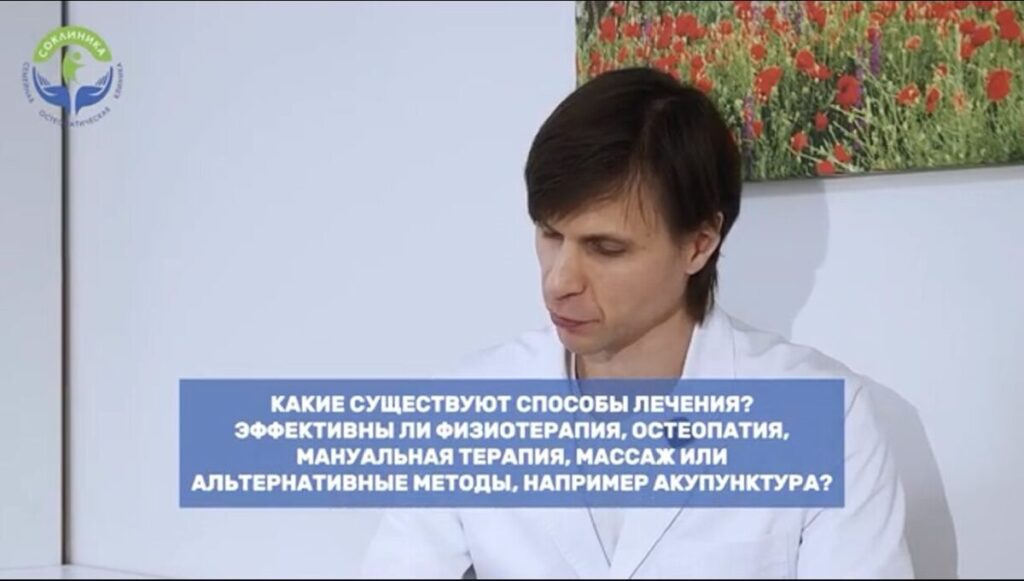 Какие существуют способы лечения боли в спине? 1 Bezymyannyj