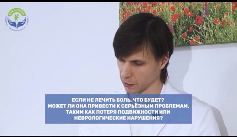 СОКЛИНИКА - Семейная Остеопатическая клиника 14 Что будет, если терпеть боль и не лечить её?