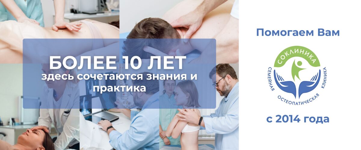Цены и Акции 14 Прием врача остеопата цена