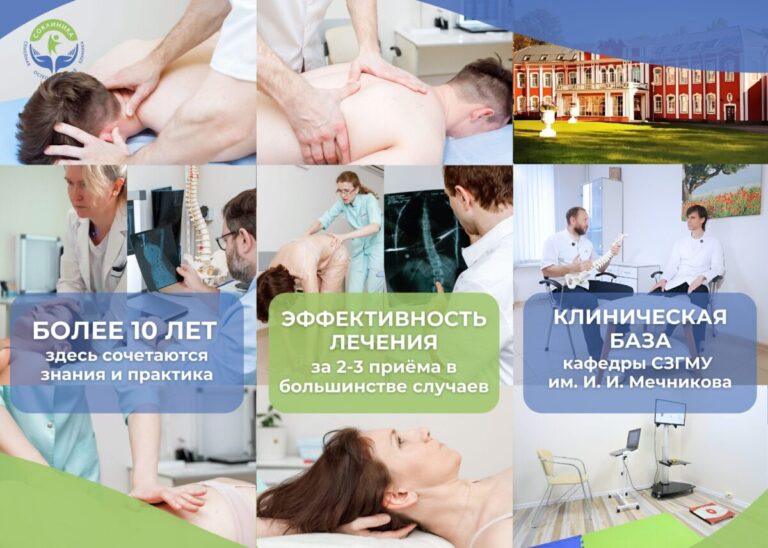Коллаж СОклиника
